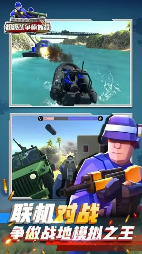 超级战争(在线射击游戏)v0.0.22 安卓版截图4