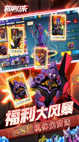 机甲归来2026下载截图1