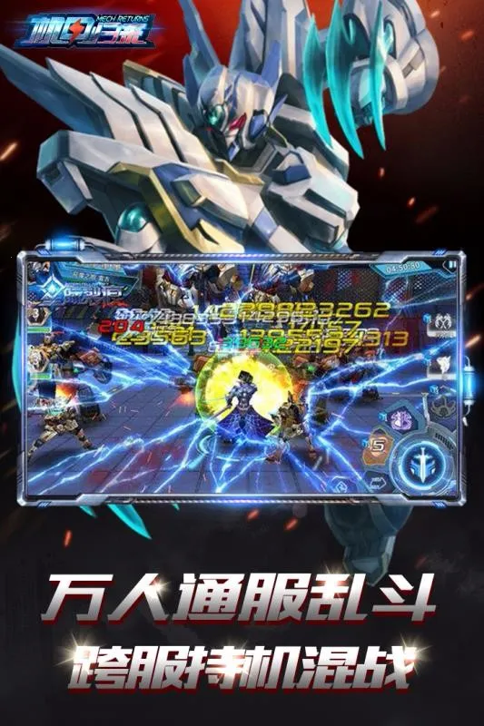 机甲归来2026下载截图3