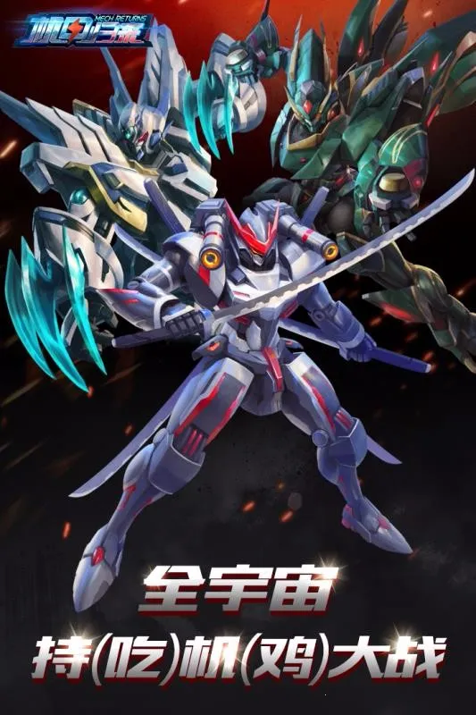 机甲归来2026下载 机甲归来2026下载