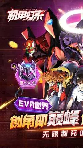 机甲归来2026下载截图2