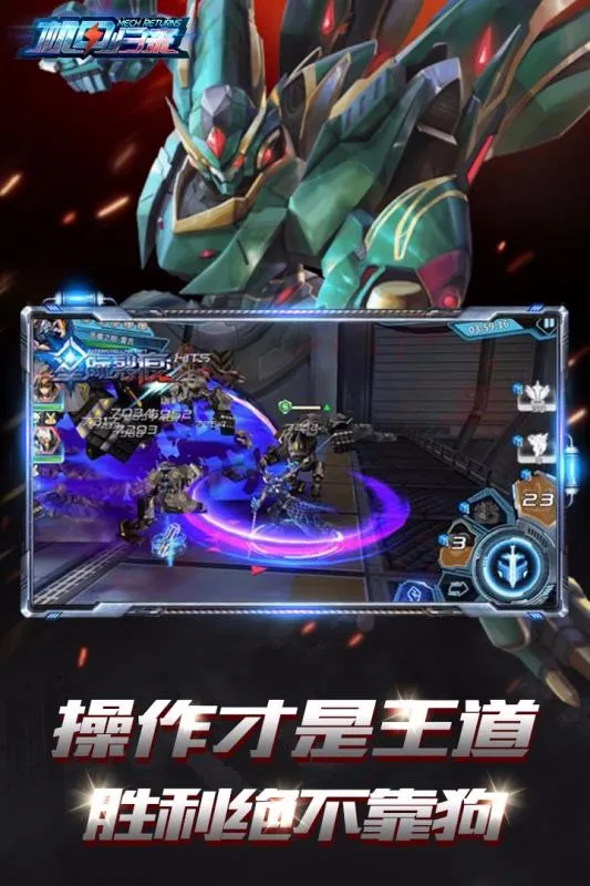 机甲归来2026下载截图4