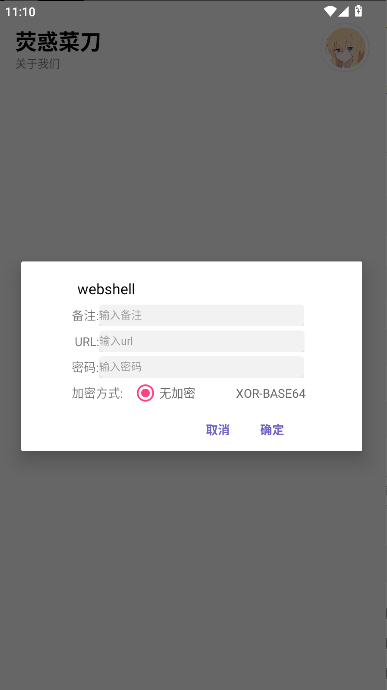 ӫwebshellֻv2.0 ׿ͼ0