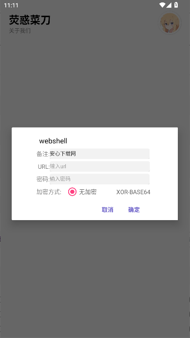 ӫwebshellֻv2.0 ׿ͼ4