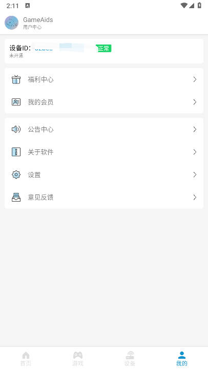 GameAidsapp°汾v1.0.7 ׿ͼ2