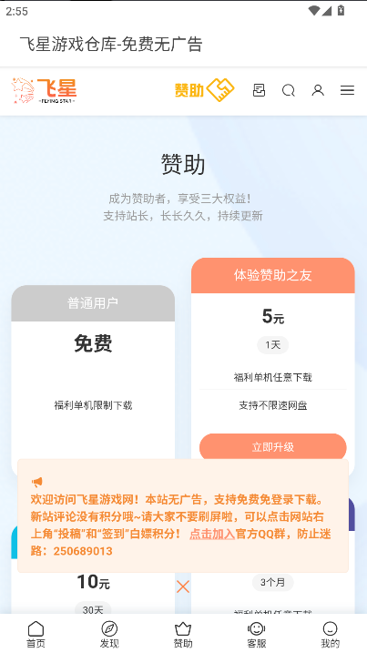 飞星游戏仓库appv1.0.0 安卓版截图1