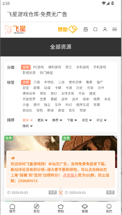 飞星游戏仓库appv1.0.0 安卓版截图0