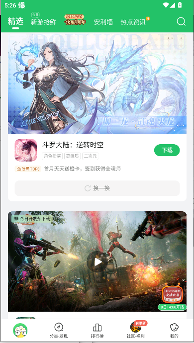 好游快爆游戏盒子v1.5.7.705 最新版截图3