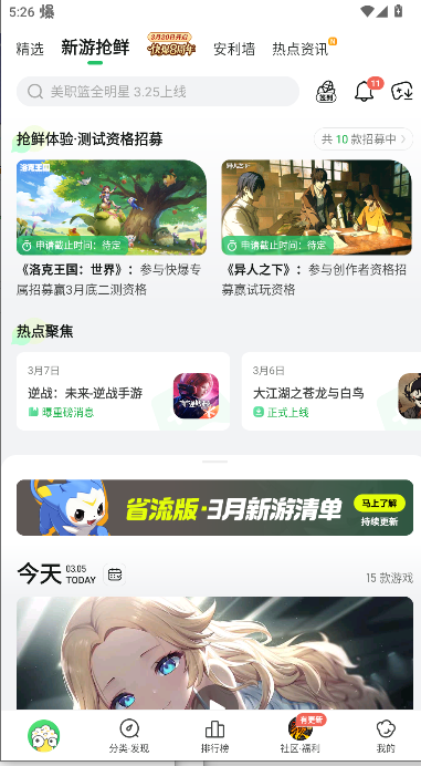 好游快爆游戏盒子v1.5.7.705 最新版截图2