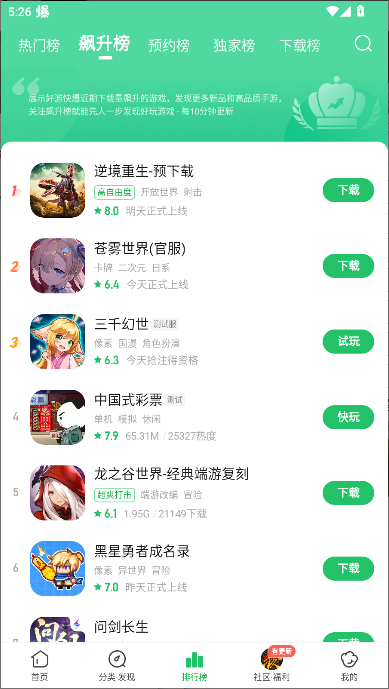 好游快爆游戏盒子v1.5.7.705 最新版截图4