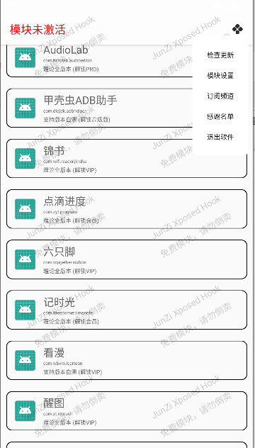 JunZi Xposed Hookroot