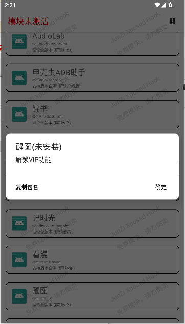 JunZi Xposed Hookroot