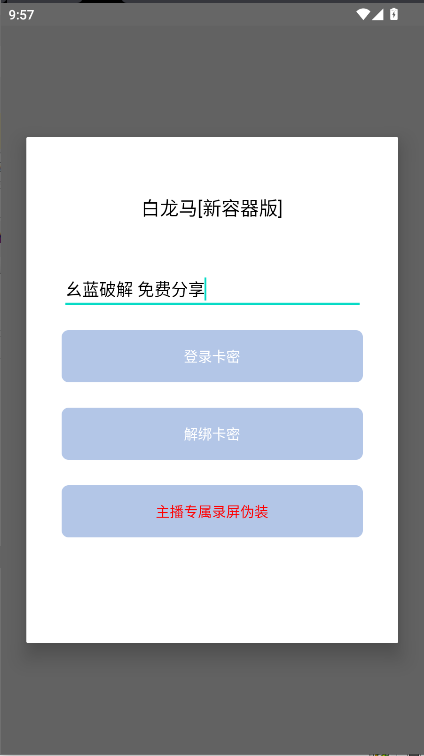 白龙马新容器版免卡密最新版本v1.0 安卓免费版截图0