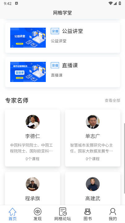 ѧÿƽ̨v1.13.9 ׿ֻͼ1