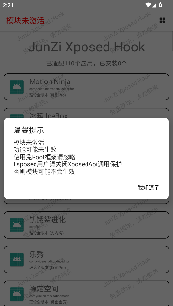 JunZi Xposed Hookrootͼ1