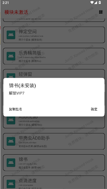 JunZi Xposed Hookrootͼ4