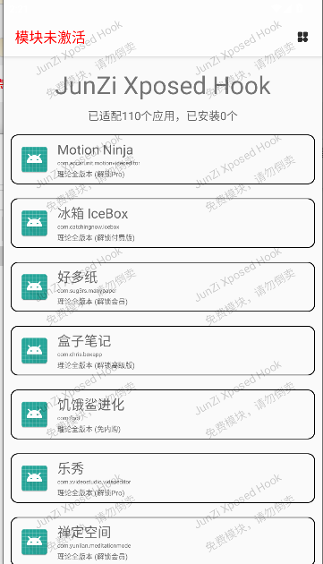 JunZi Xposed Hookrootͼ2