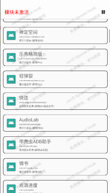 JunZi Xposed Hookrootͼ3