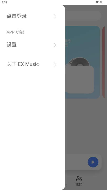 EXmusicٷؽͼ0