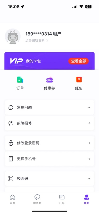 Уͨapp°v4.1.1 ׿ͼ1