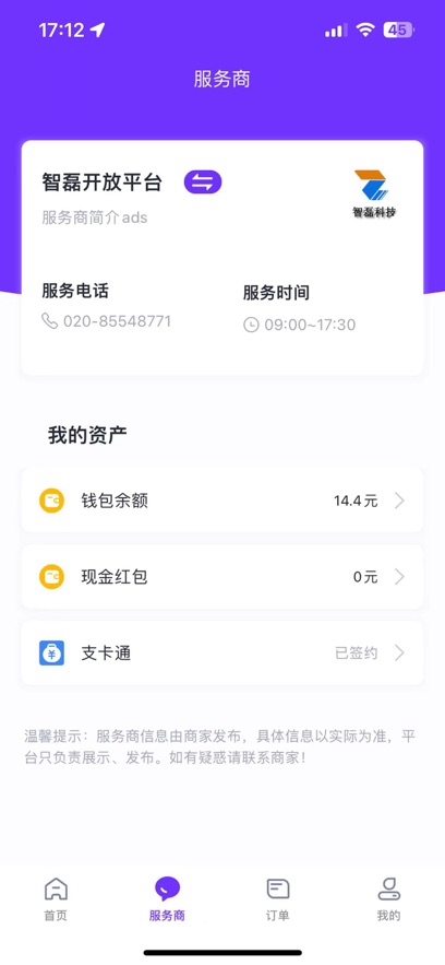 Уͨapp°v4.1.1 ׿ͼ2