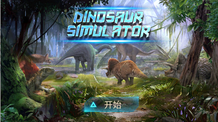 צģϷȥ(Baryonyx Simulator)