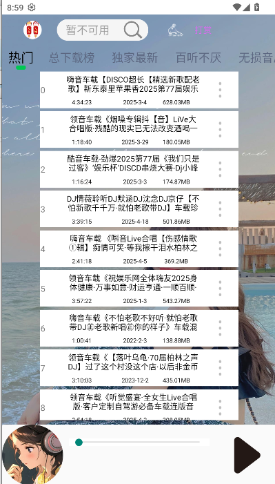 dj°汾app