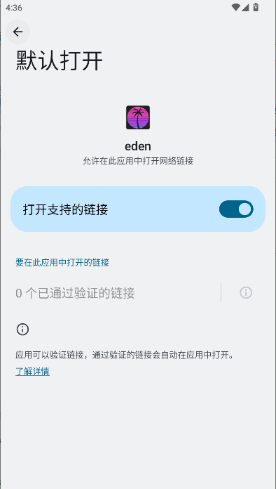edenģ2025°汾v0.0.2 ׿İͼ2