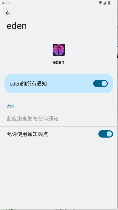 edenģ2025°汾v0.0.2 ׿İͼ1