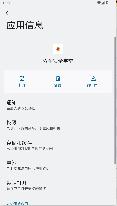 Ͻȫѧֻappv1.0.1 ٷ׿ͼ3