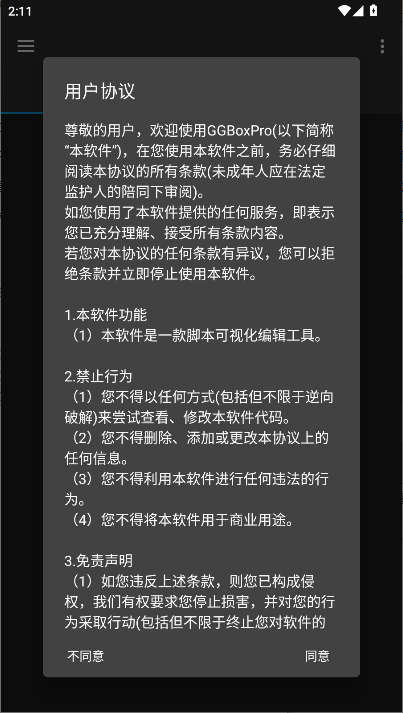 GGboxpro޸Ѱv1.1.4 ׿ͼ0