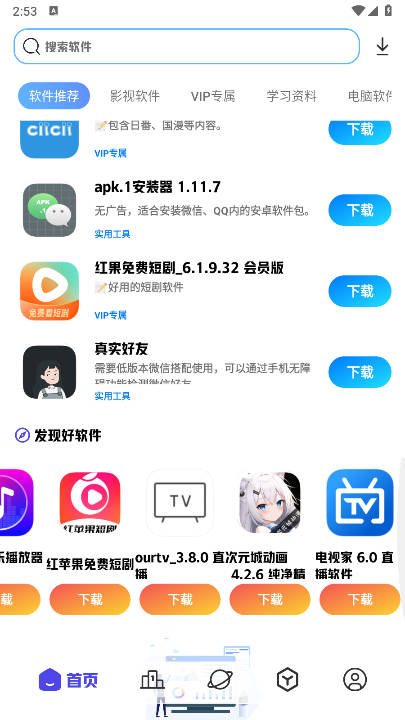 ֪Ƹapp°v2.1 ׿°ͼ1