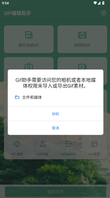 GIF༭ɫAPPͼ2