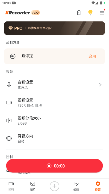 xrecorderרҵƽͼ3