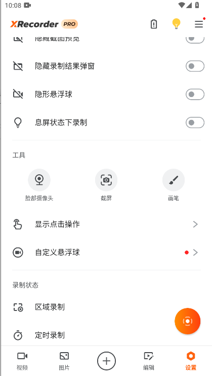 xrecorderרҵƽͼ4