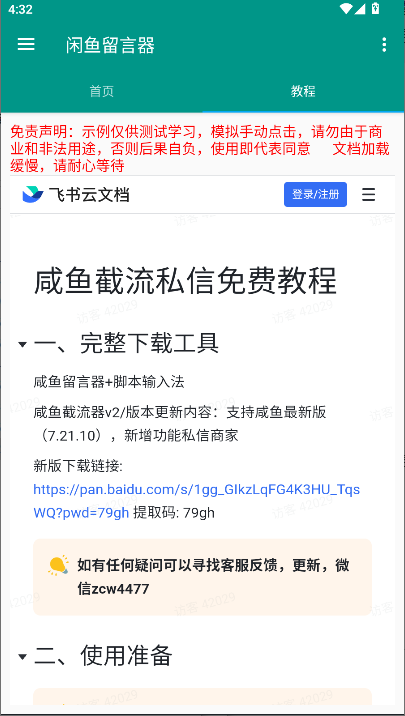 ͨapp°汾v1.0.0 ׿ͼ1