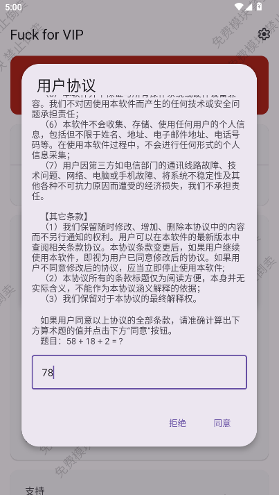 Fuck for VIPģ鼤2025°汾v5.0.7 ׿ͼ0