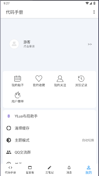 luaֲ°v2.7.7 ׿İͼ3