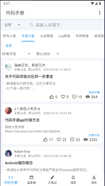 luaֲ°v2.7.7 ׿İͼ2