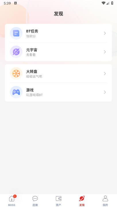 BOSS.imƽ̨v1.1.1 ׿°ͼ2