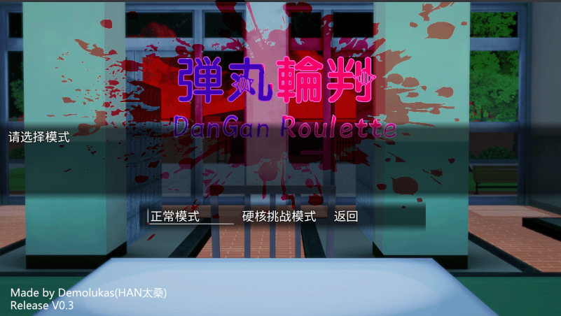ħ̵ưưϷ(Dangan Roulette)