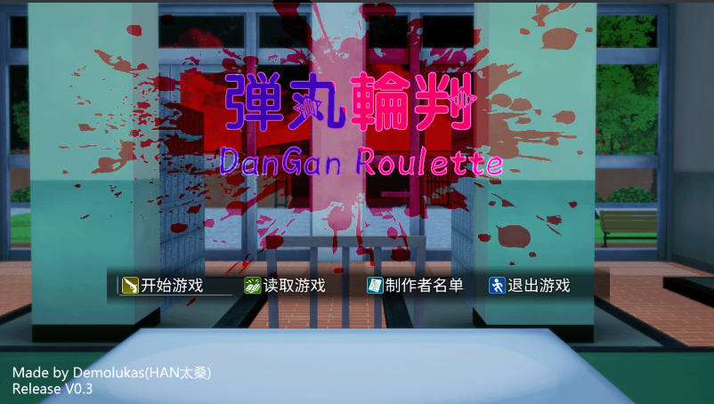 ħ̵ưưϷ(Dangan Roulette)