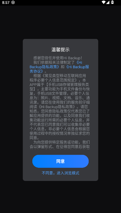 ֻU̹(Hi Backup)