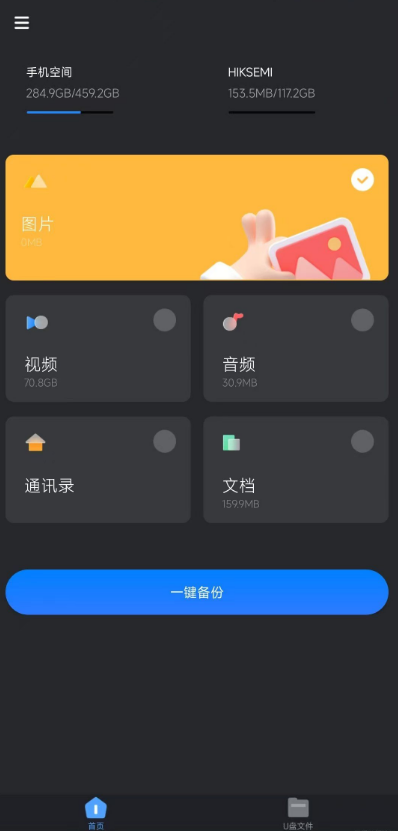 ֻU̹(Hi Backup)