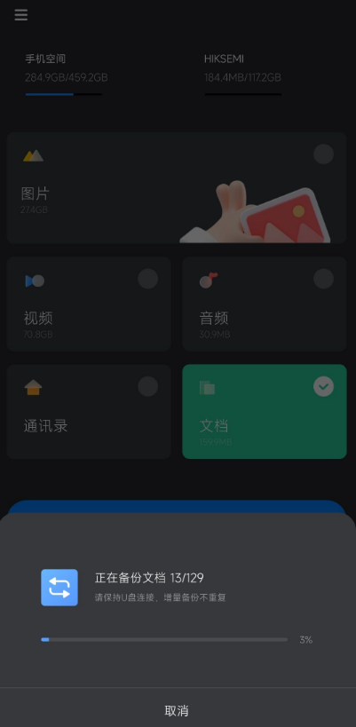 ֻU̹(Hi Backup)