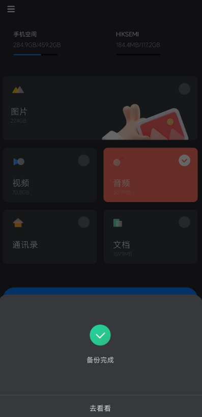 ֻU̹(Hi Backup)