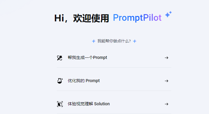 PromptPilotֻͻ2025ٷ