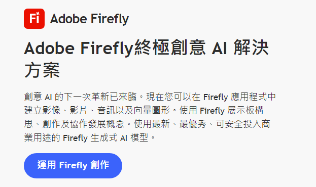 Adobe Fireflyֻ2025°汾