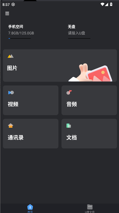ֻU̹(Hi Backup)ͼ1