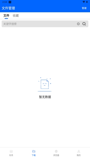 穿云下载安卓版v1.0.0 最新版截图0
